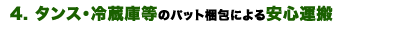4.�^���X�E�①�ɓ��̃o�b�g����ɂ����S�^��