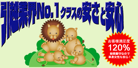 ���z�ƊENO.1�N���X�̈����ƈ��S